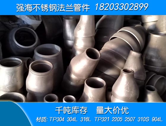 不銹鋼304大小頭